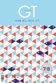 GT 2014년 7, 8월호