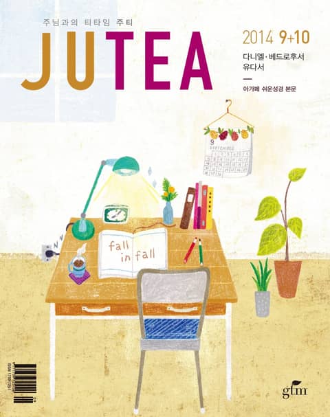 JU Tea 2014년 9, 10월호 표지 이미지