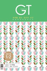 GT 2015년 1, 2월호 표지 이미지