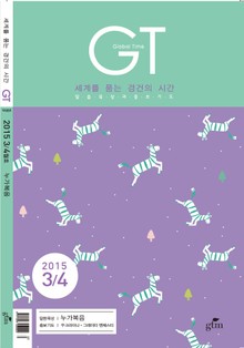 GT 2015년 3, 4월호