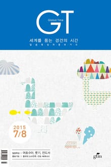 GT 2015년 7, 8월호