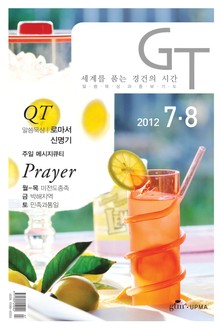 GT 2012년 7, 8월호