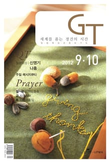 GT 2012년 9, 10월호