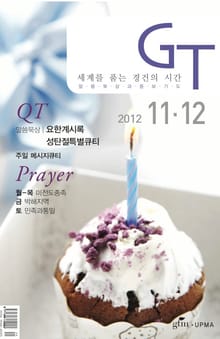 GT 2012년 11, 12월호