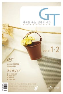 GT 2013년 1, 2월호