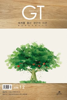 GT 2016년 1, 2월호