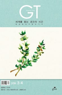 GT 2016년 3, 4월호
