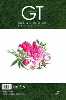 GT 2016년 5, 6월호