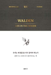 월든 표지 이미지