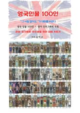 영국인물100인 표지 이미지