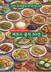 라오스음식50선 표지 이미지