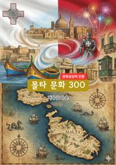 몰타문화300 표지 이미지