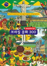 브라질문화300 표지 이미지