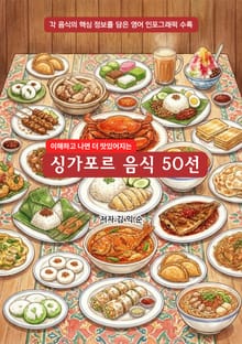 싱가포르음식50선