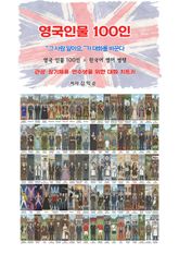 영국인물100인 표지 이미지