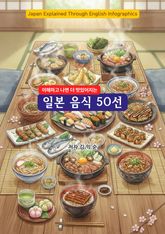 일본음식50선 표지 이미지
