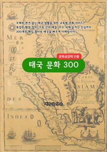 태국문화300