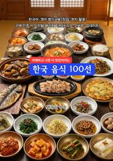 한국음식100선 표지 이미지