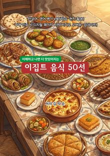 이집트음식50선