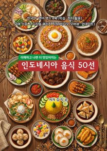 인도네시아음식50선
