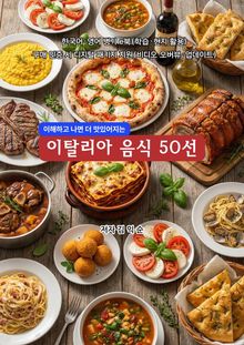 이탈리아음식50
