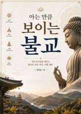 아는 만큼 보이는 불교 표지 이미지