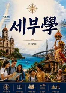 세부(CEBU)학 300