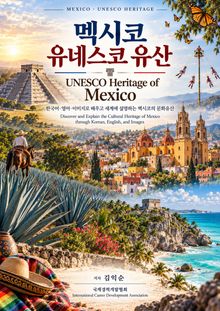 멕시코 유네스코 유산 UNESCO Heritage of Mexico