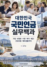 대한민국 국민연금 백과 2026 표지 이미지