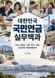 대한민국 국민연금 백과 2026