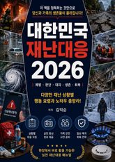 대한민국 재난대응 2026 표지 이미지