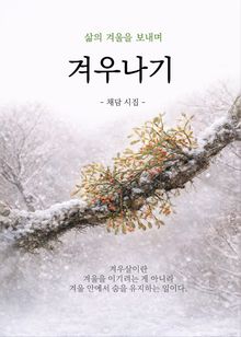겨우나기