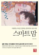 스마트 맘 표지 이미지
