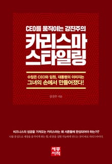 카리스마 스타일링