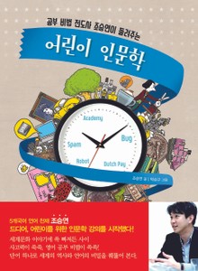 어린이 인문학