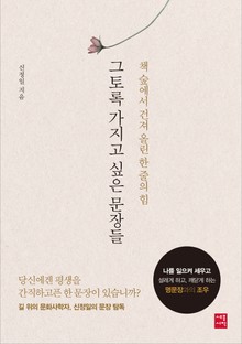 그토록 가지고 싶은 문장들