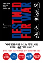 예정된 전쟁 표지 이미지