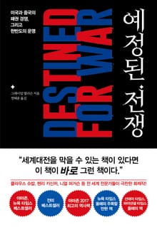 예정된 전쟁