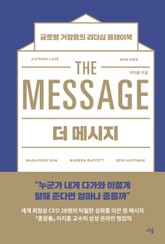 더메시지 표지 이미지