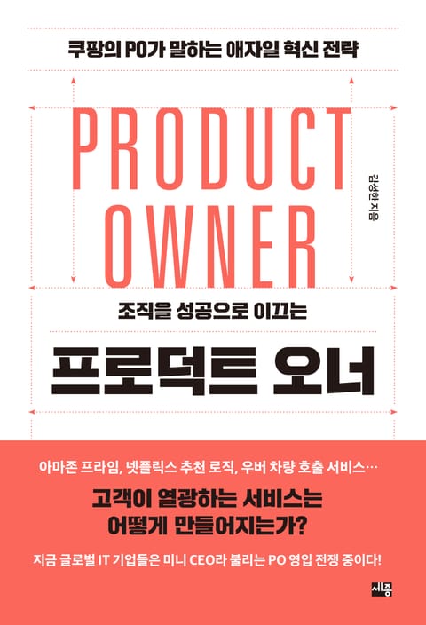 프로덕트 오너 표지 이미지