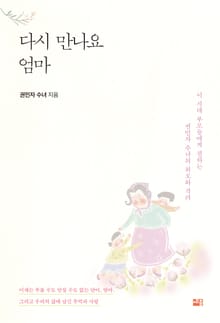 다시 만나요 엄마