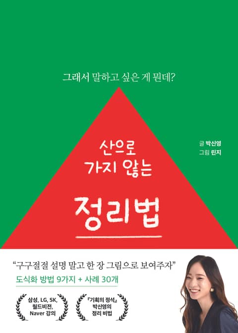 산으로 가지 않는 정리법 표지 이미지