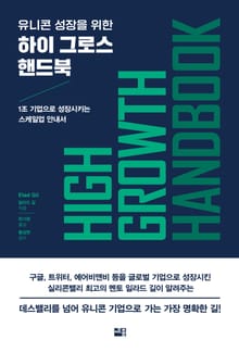 하이 그로스 핸드북