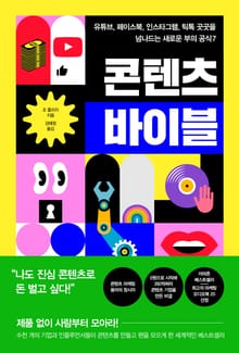콘텐츠 바이블