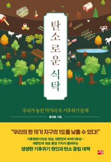 탄소로운 식탁