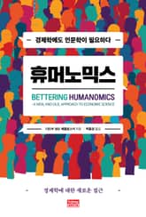 휴머노믹스 표지 이미지