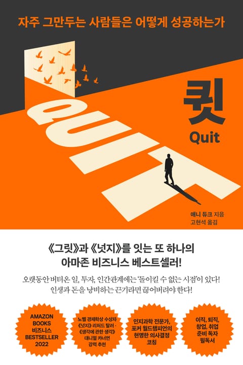 큇 QUIT 표지 이미지