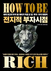 전지적 부자시점 표지 이미지