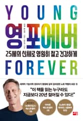 영 포에버 표지 이미지