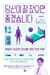 당신이 잘 잤으면 좋겠습니다 표지 이미지